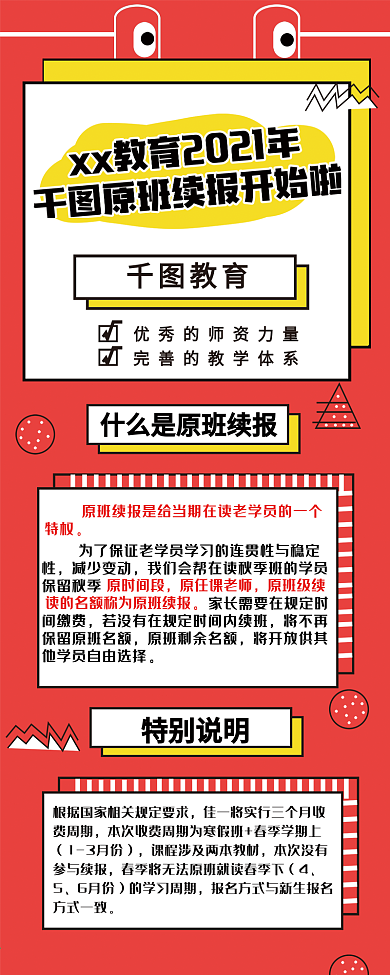 续报海报长图11.24看图王