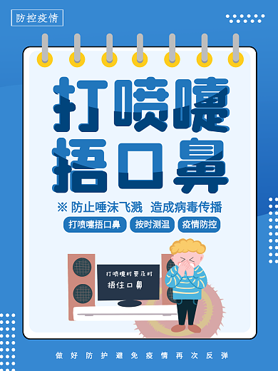 小学幼儿园校园防疫系列海报校园防疫海报