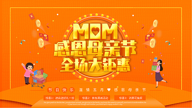 橙色大气立体感恩母亲节节日促销展板