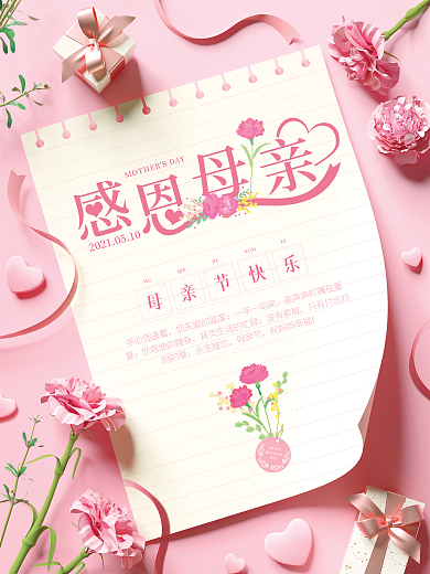 原创c4d场景感恩母亲节祝福海报