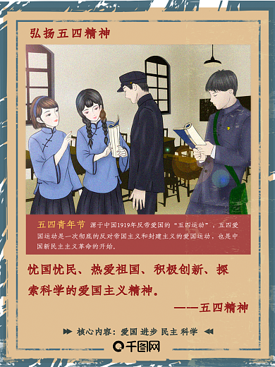 五四青年节宣传海报「未标注为原创」