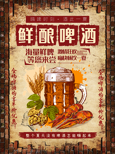 复古简约夏日畅饮啤酒促销宣传海报