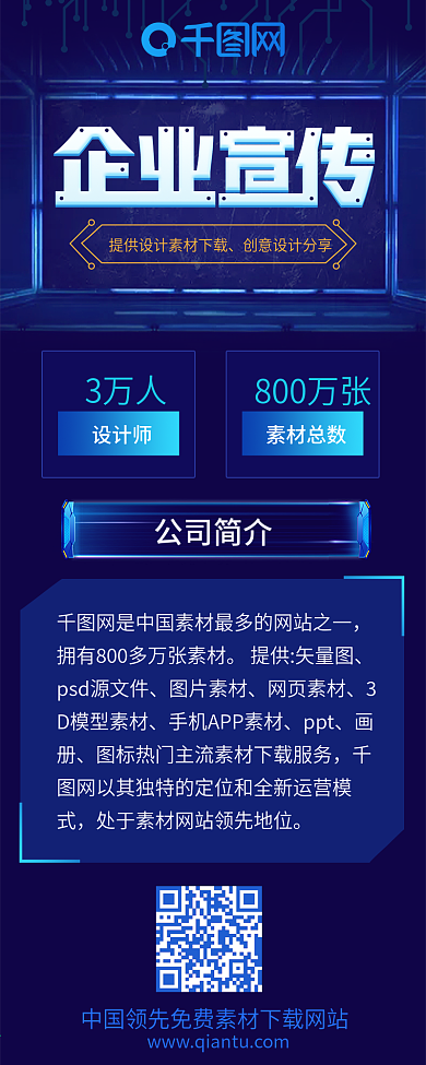蓝色科技企业文化长图
