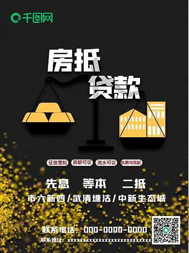 房产抵押贷款商业金融海报