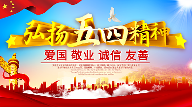 五四青年节青春创意文案口号展板