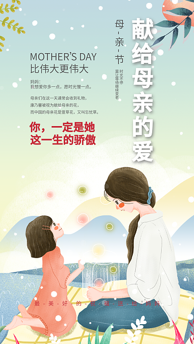 母亲节美容院整形促销感恩海报