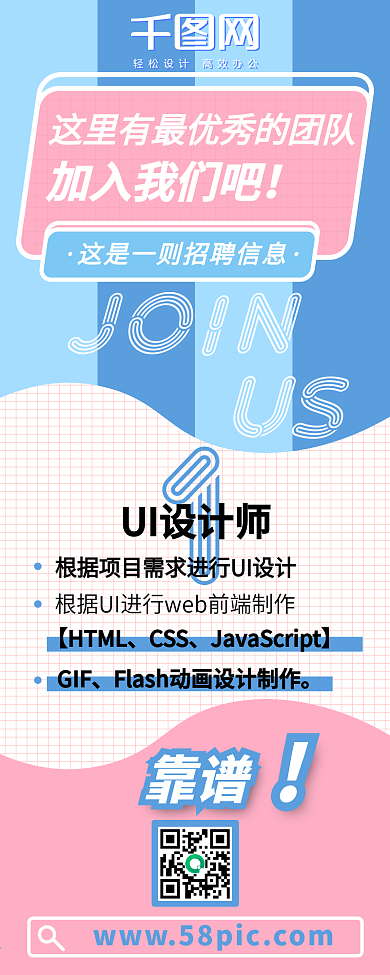 原创小清新简约招聘信息长图H5