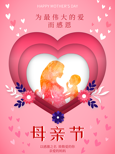 母亲节粉红色创意海报