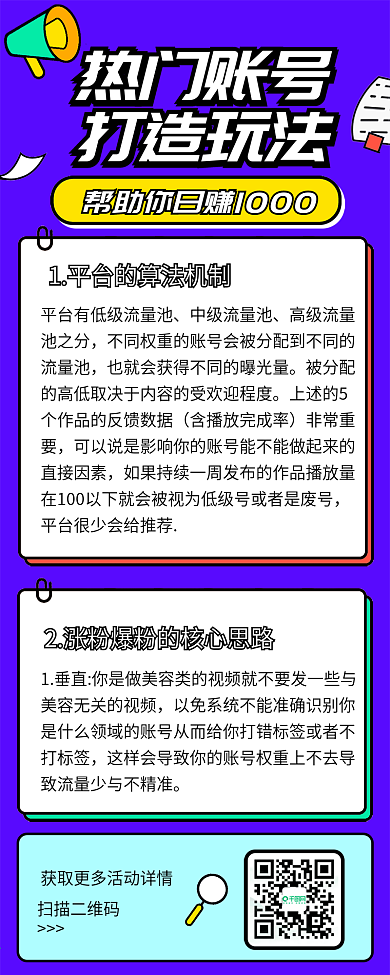 抖音玩法直播回顾知识长图