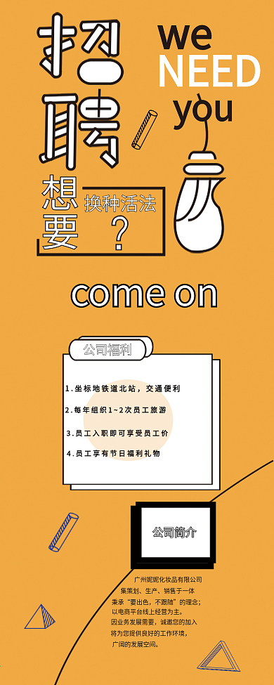 信息长图手机海报配图