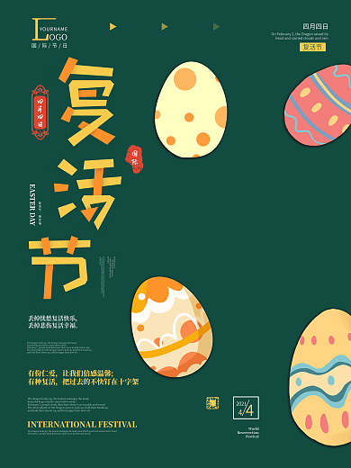复活节手绘彩蛋活动海报