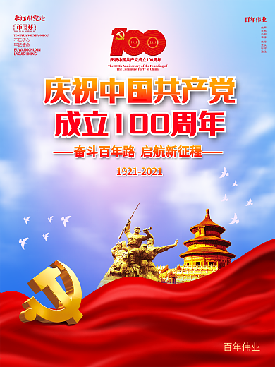 建党100周年活动标识党建海报