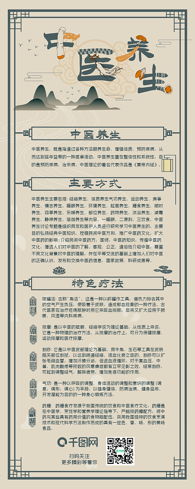 原创手机用图小清新中医养生信息长图