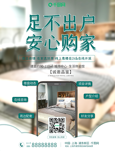 喜庆风在线看房云看房直播看房房产宣传海报