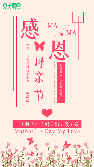 母爱康乃馨妈妈插画感恩母亲节
