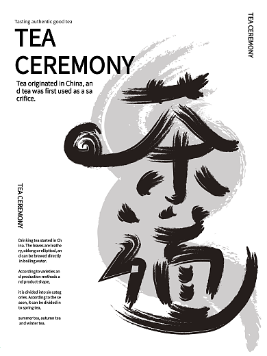 茶道海报设计ai