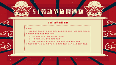 原创五一放假通知喜庆2020鼠年宣传展板