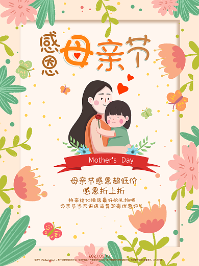 母亲节感恩母亲促销海报