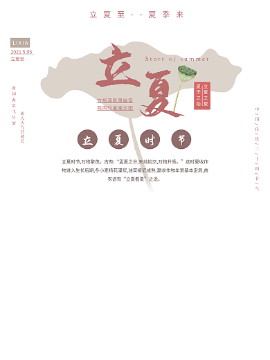 水墨风立夏节气海报