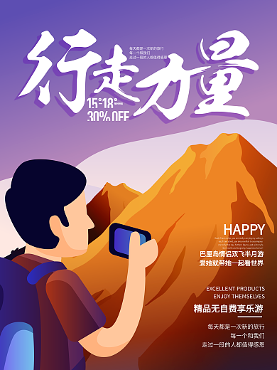 原创插画旅行海报