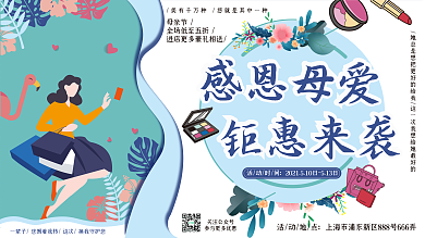 小清新剪纸风母亲节化妆品买赠打折促销展板