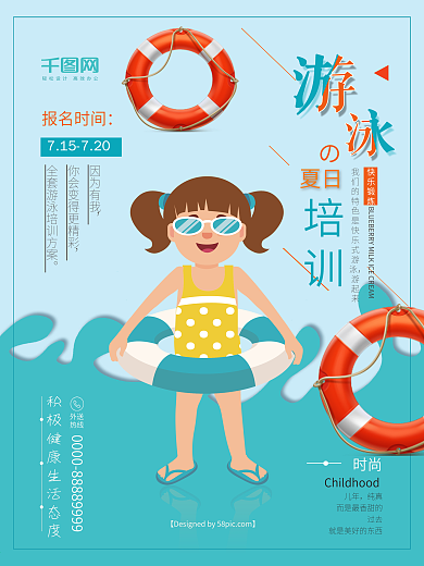高清游泳培训创意宣传海报