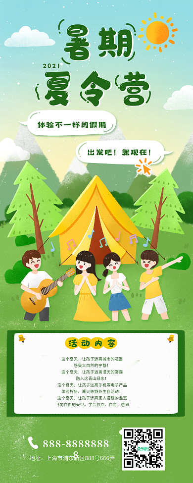 原创手绘暑期夏令营聚会男女野营长图