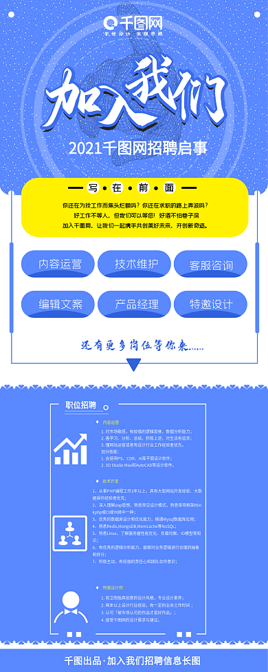 简约蓝色背景加入我们招聘信息长图