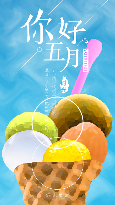 你好5月简约清新手机海报