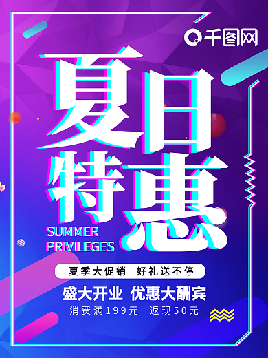 流体渐变故障抖音夏日特惠海报