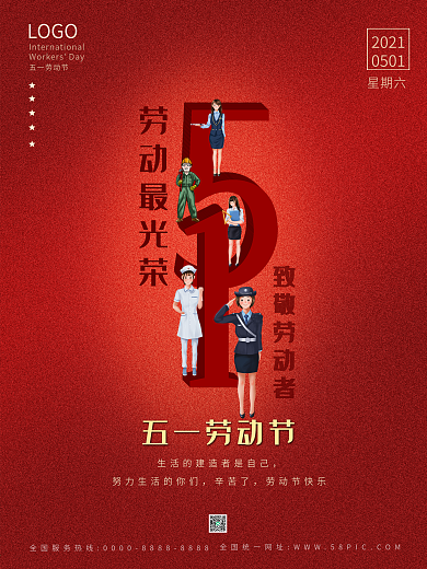 五一51劳动节各种劳动者红色促销创意海报