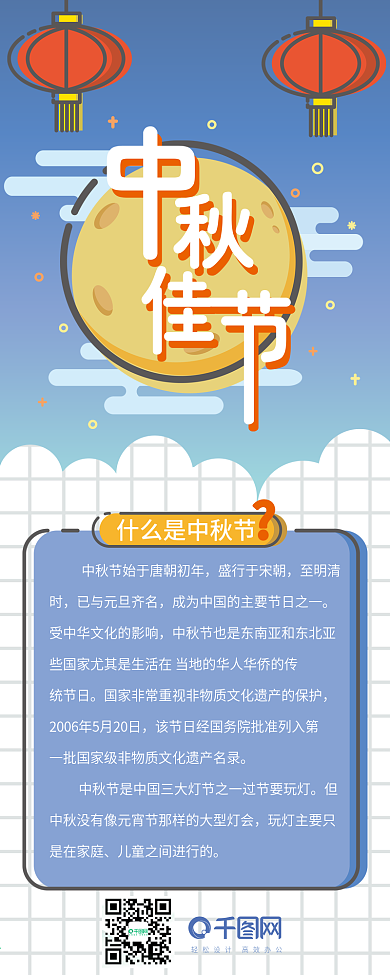 中秋佳节信息图