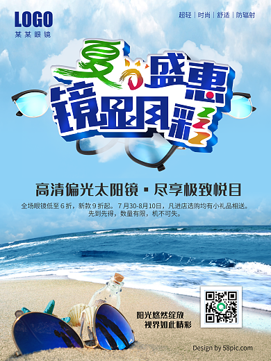 夏日眼镜店太阳镜蓝色清爽促销海报