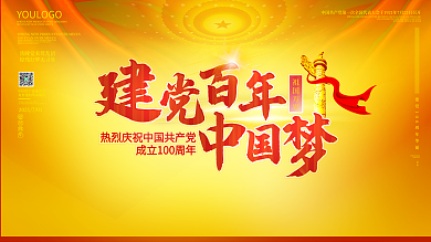 建党100周年宣传展板党建节日背景图素材