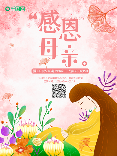 唯美粉色孕妈妈母亲节节日海报