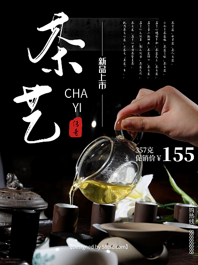 茶艺文化茶文化宣传促销海报