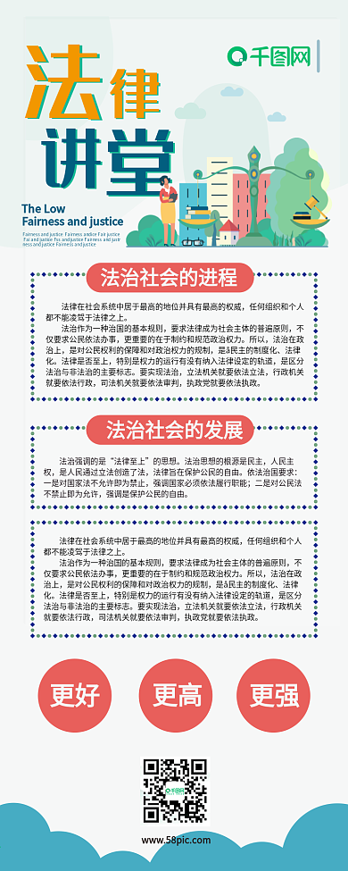 法律讲堂扁平商务卡通可爱简约信息长图