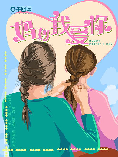 母亲节海报