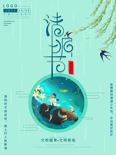 清明节海报清新简约蓝绿色背景