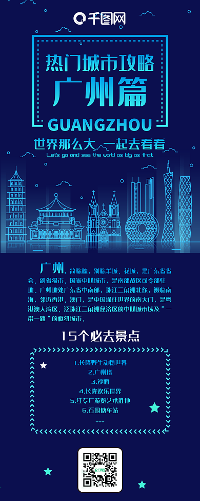 旅行攻略广州篇线条渐变简约信息长图