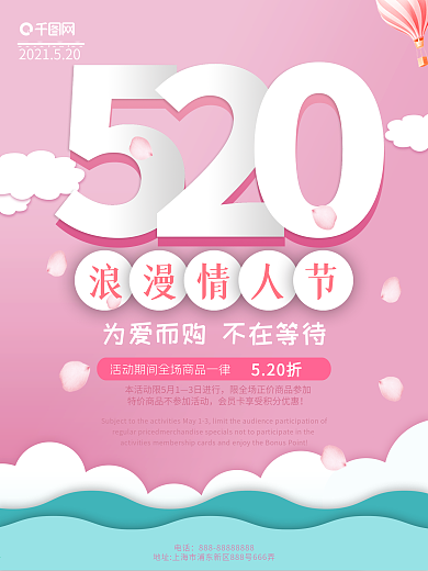 520浪漫情人节剪纸风促销海报