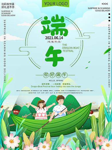 传统节日端午节节日宣传海报