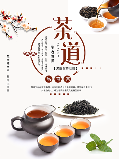 时尚清新茶道养生宣传海报