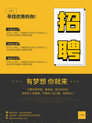 黄色简约大气招聘海报创意招募令黑金质感