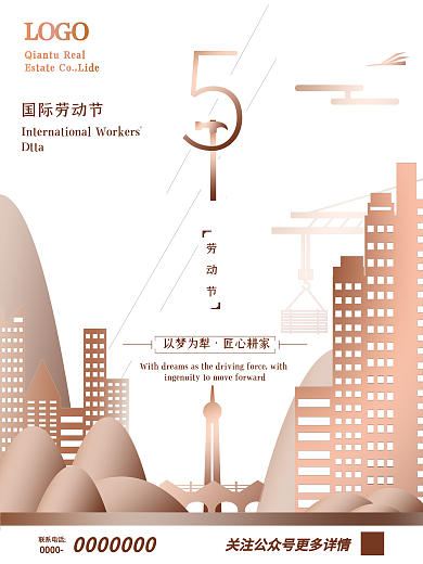 wu五一劳动节房地产营销借势海报