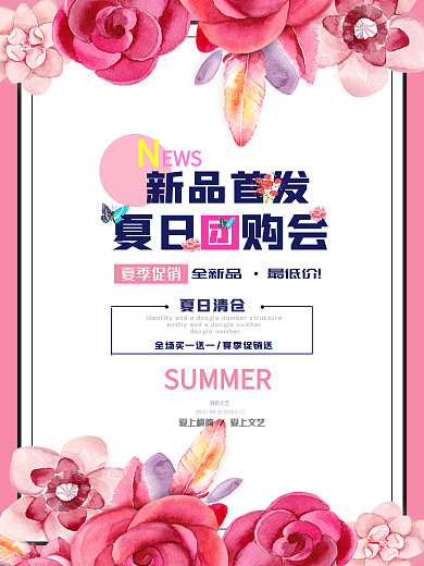 绚丽水彩夏日团购会夏季促销海报