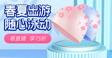 春游出游季户外运动游泳推广图钻展超级推荐