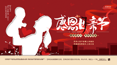 原创喜庆母亲节祝福展板