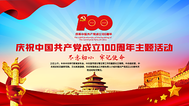 建党百年庆祝活动系列展板