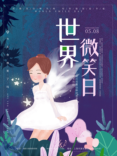 紫色魔幻森林微笑精灵世界微笑日节日海报